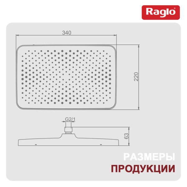 Тропический душ 340*220мм RAGLO R451.52.03