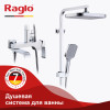 Душевая система для ванны RAGLO R02.24