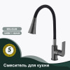 Смеситель для кухни SPLENKA S05.43.09