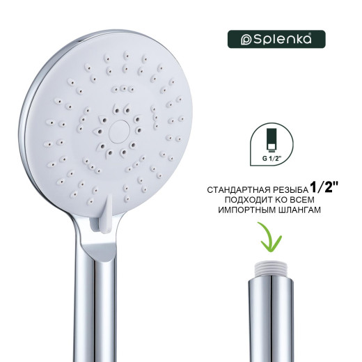 Лейка для душа 5-режимов SPLENKA S450.07