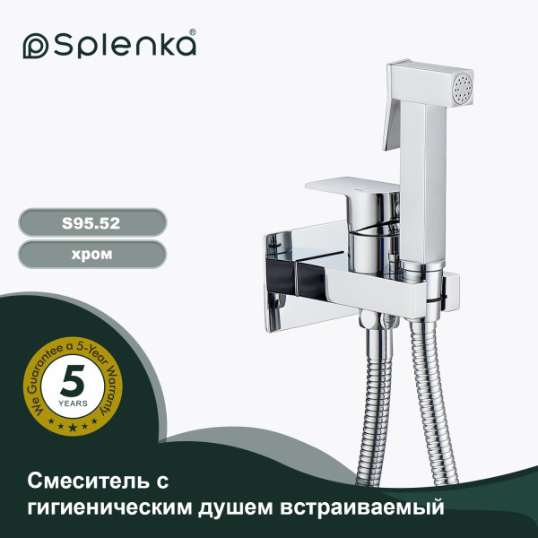 Смеситель с гигиеническим душем встраиваемый SPLENKA S95.52