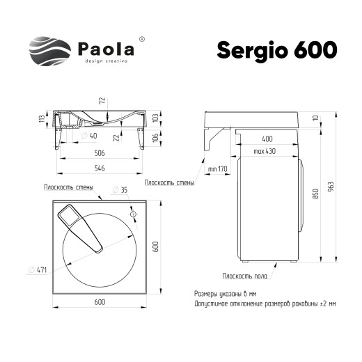 Раковина над стиральной машиной Paola Sergio 600