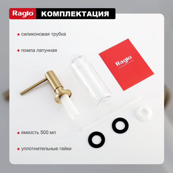 Кухонный диспенсер для моющего средства RAGLO R720.02.03