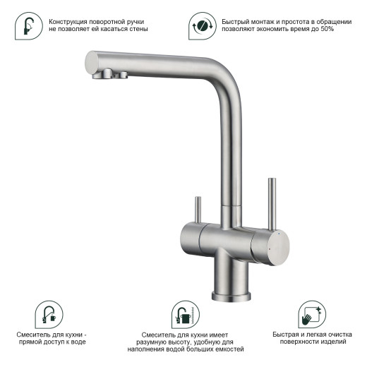 Смеситель для кухни с подключением к фильтру питьевой воды SPLENKA S70.61.05