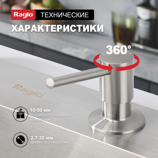 Кухонный диспенсер для моющего средства RAGLO R720.01.05