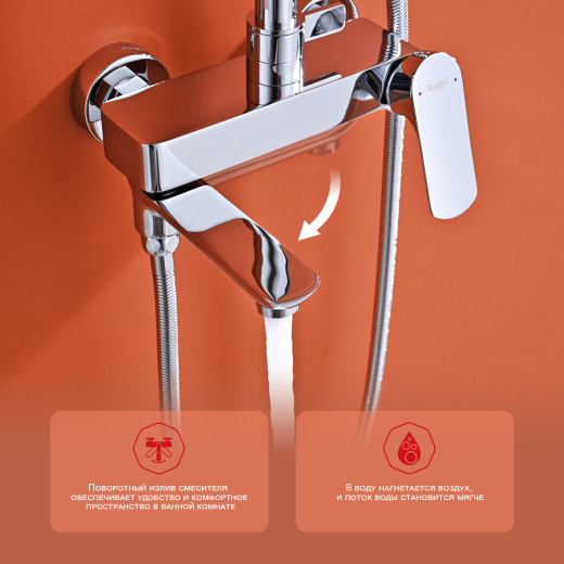 Душевая система для ванны RAGLO R03.24