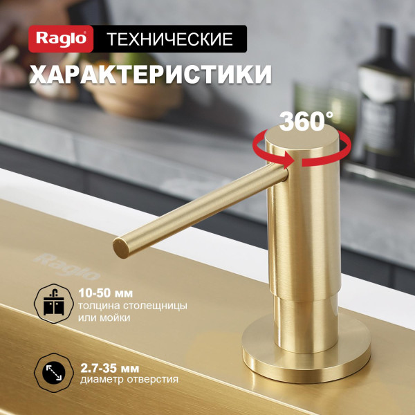 Кухонный диспенсер для моющего средства RAGLO R720.02.03