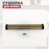 Сушилка для мойки 440*350мм (круглый) RAGLO R730.44.03