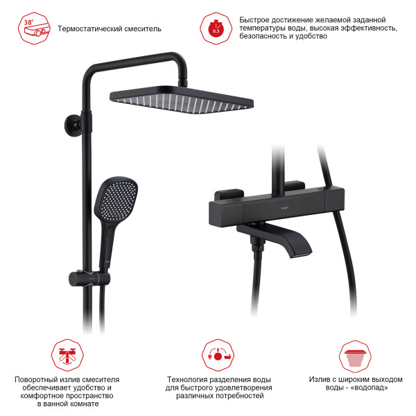 Душевая система для ванны с термостатом RAGLO R22.26.06