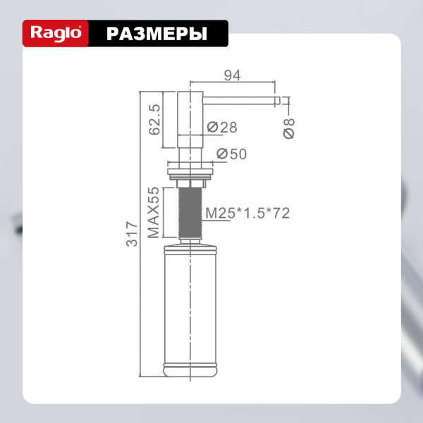 Кухонный диспенсер для моющего средства RAGLO R720.02