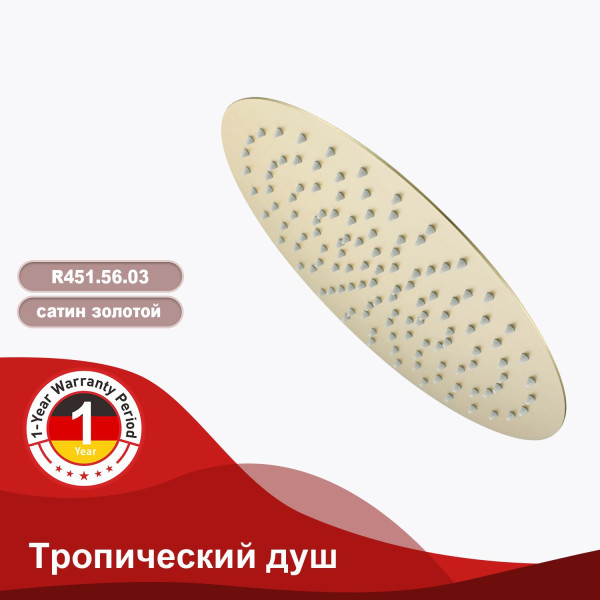 Тропический душ ∅300мм (нерж) RAGLO R451.56.03