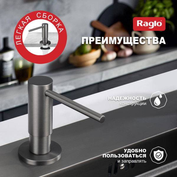 Кухонный диспенсер для моющего средства RAGLO R720.02.09