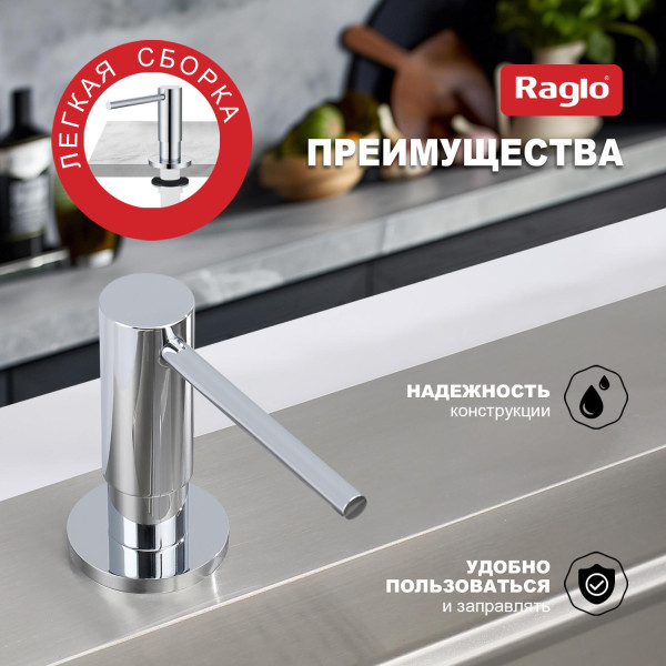 Кухонный диспенсер для моющего средства RAGLO R720.02