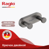 Крючок двойной RAGLO R300.052.09