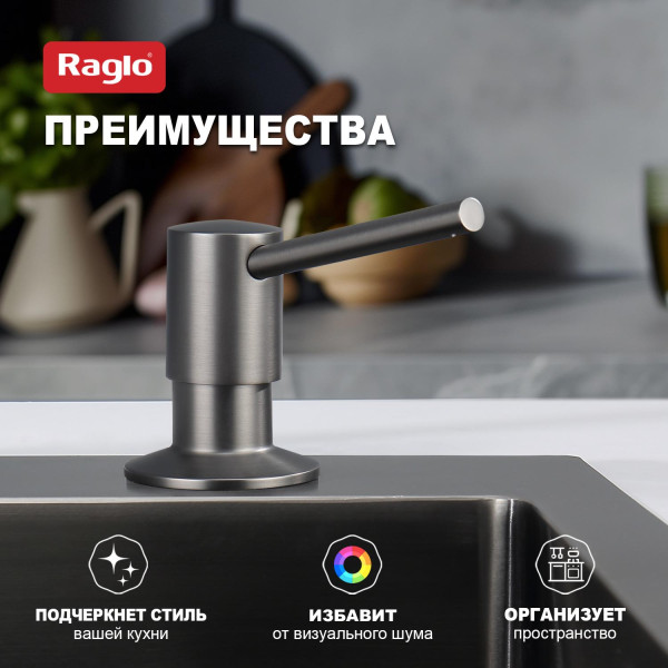 Кухонный диспенсер для моющего средства RAGLO R720.01.09