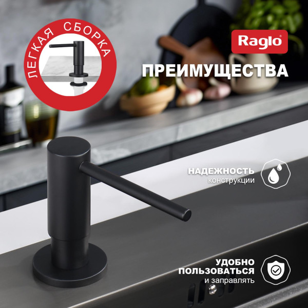 Кухонный диспенсер для моющего средства RAGLO R720.02.06