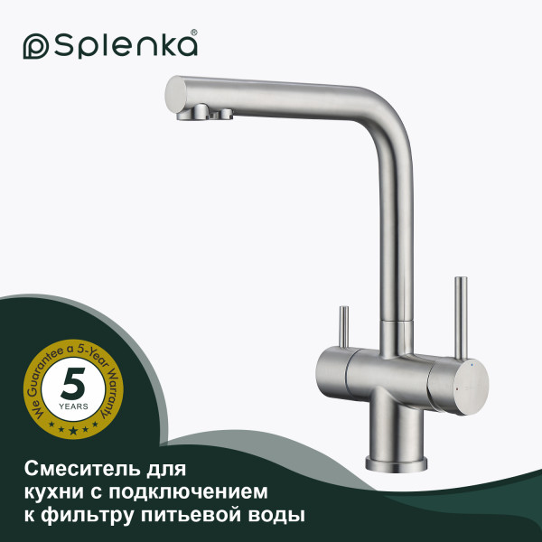 Смеситель для кухни с подключением к фильтру питьевой воды SPLENKA S70.61.05