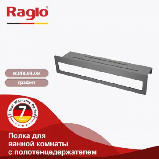 Полка для ванной комнаты с держателем полотенец 400*103*82мм RAGLO R340.04.09