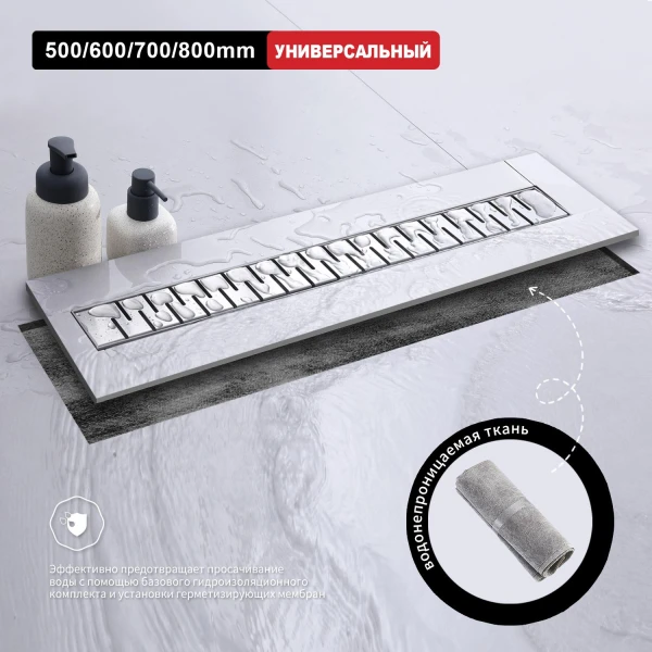 Трап для душа 70*600мм (поворот.сифон 360°) RAGLO R651.60.05