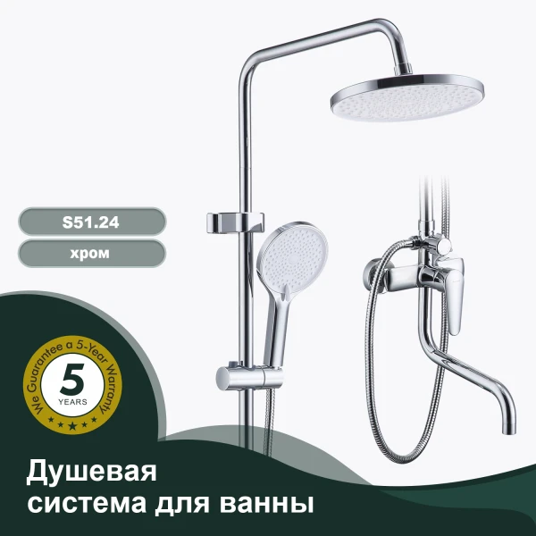 Душевая система для ванны SPLENKA S51.24