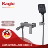 Смеситель для ванны RAGLO R01.30.09