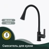 Смеситель для кухни SPLENKA S06.43.06