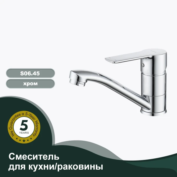 Смеситель для кухни SPLENKA S06.45