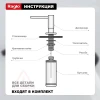 Кухонный диспенсер для моющего средства RAGLO R720.02.09