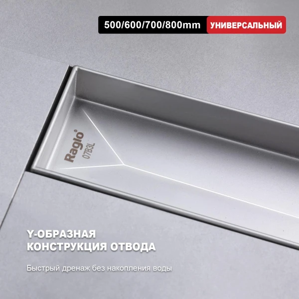 Трап для душа 70*600мм (поворот.сифон 360°) RAGLO R651.60.05