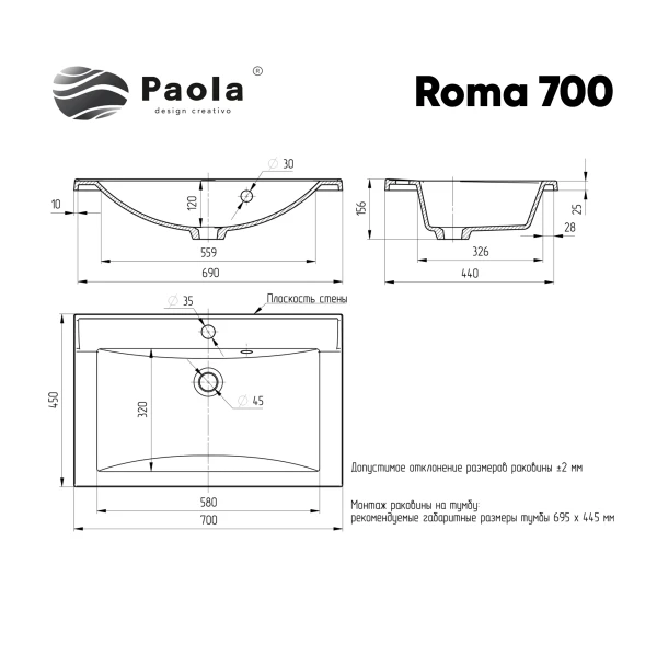 Раковина Paola Roma 700