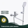 Смеситель для ванны SPLENKA S30.22