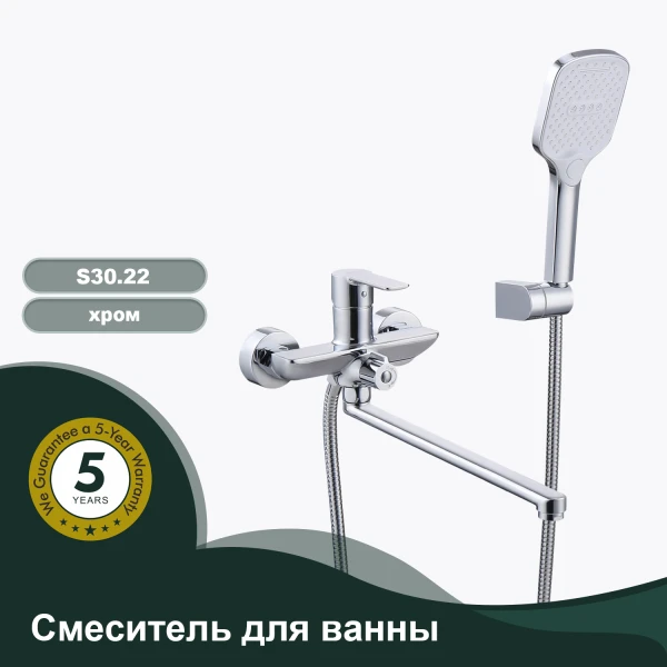 Смеситель для ванны SPLENKA S30.22