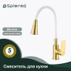 Смеситель для кухни SPLENKA S05.43.03