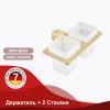 Держатель + 2 Стакана RAGLO R301.08.03