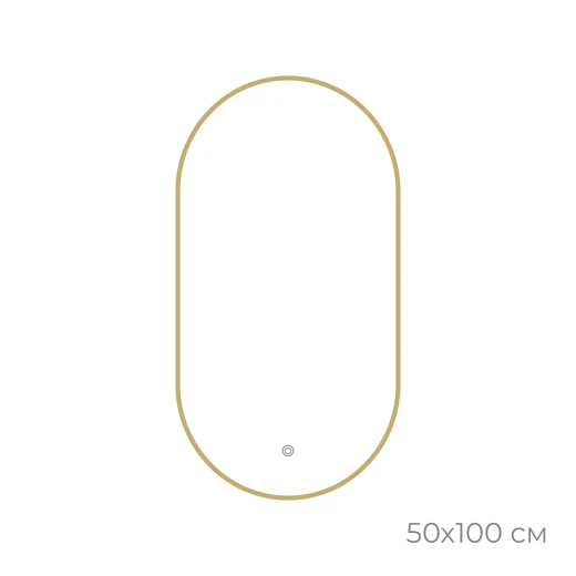 Зеркало Fixsen FX-3100G с подсветкой LED, овальное 50х100см, цвет рамы золото-сатин