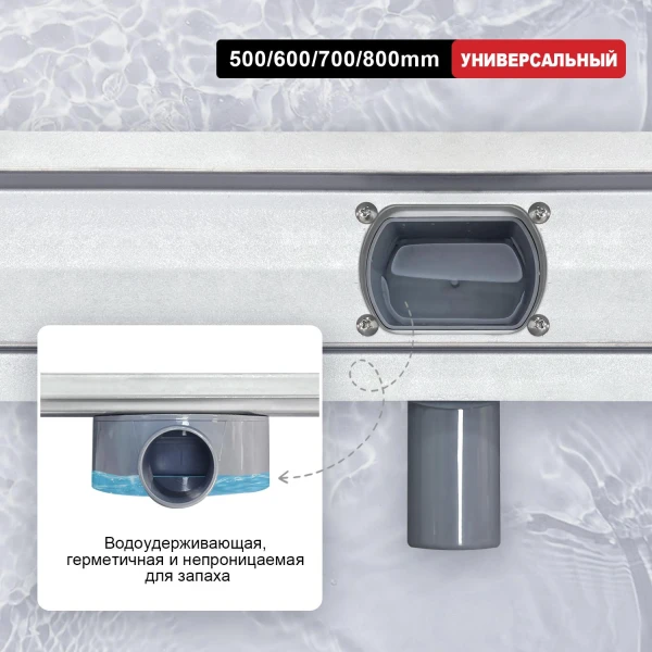 Трап для душа 70*600мм (поворот.сифон 360°) RAGLO R651.60.05