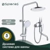 Душевая система для ванны SPLENKA S51.24