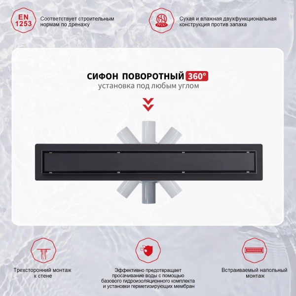 Трап для душа 70*800мм (поворот.сифон 360°) RAGLO R652.80.06