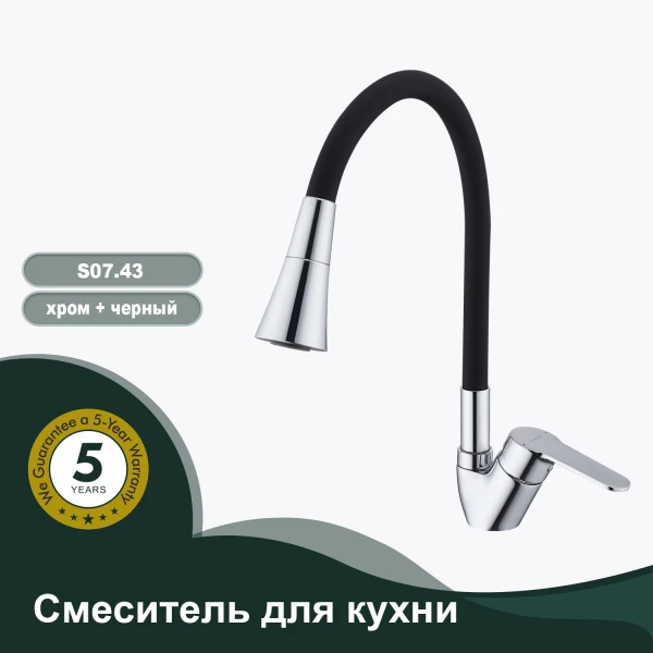 Смеситель для кухни SPLENKA S07.43