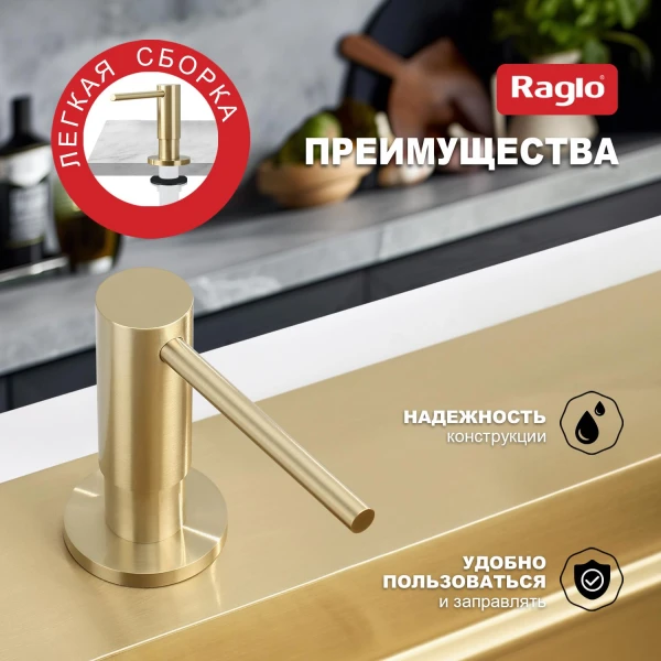 Кухонный диспенсер для моющего средства RAGLO R720.02.03