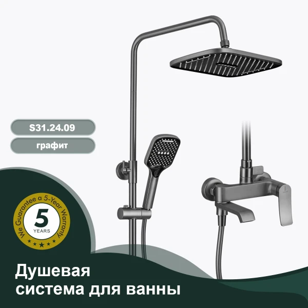 Душевая система для ванны SPLENKA S31.24.09