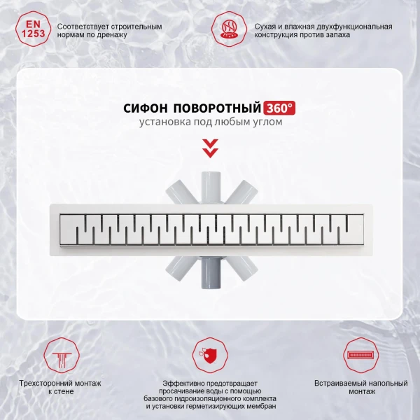 Трап для душа 70*600мм (поворот.сифон 360°) RAGLO R651.60.05
