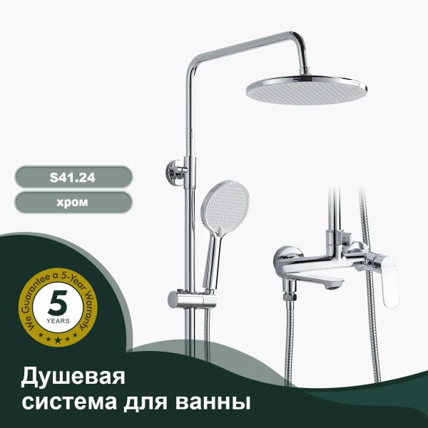 Душевая система для ванны SPLENKA S41.24.03