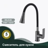 Смеситель для кухни SPLENKA S05.43.09