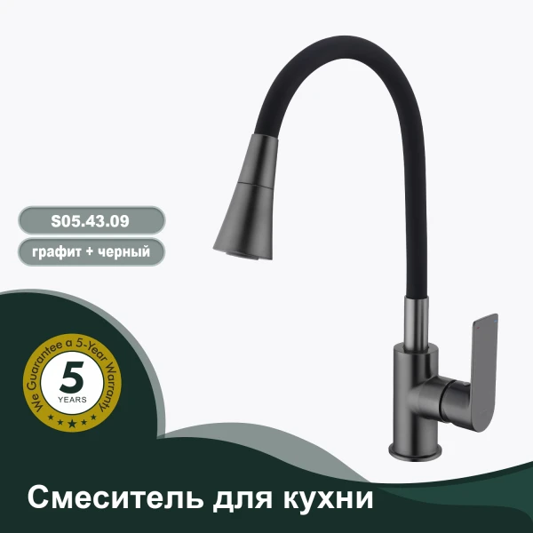 Смеситель для кухни SPLENKA S05.43.09