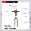 Кухонный диспенсер для моющего средства RAGLO R720.01.05